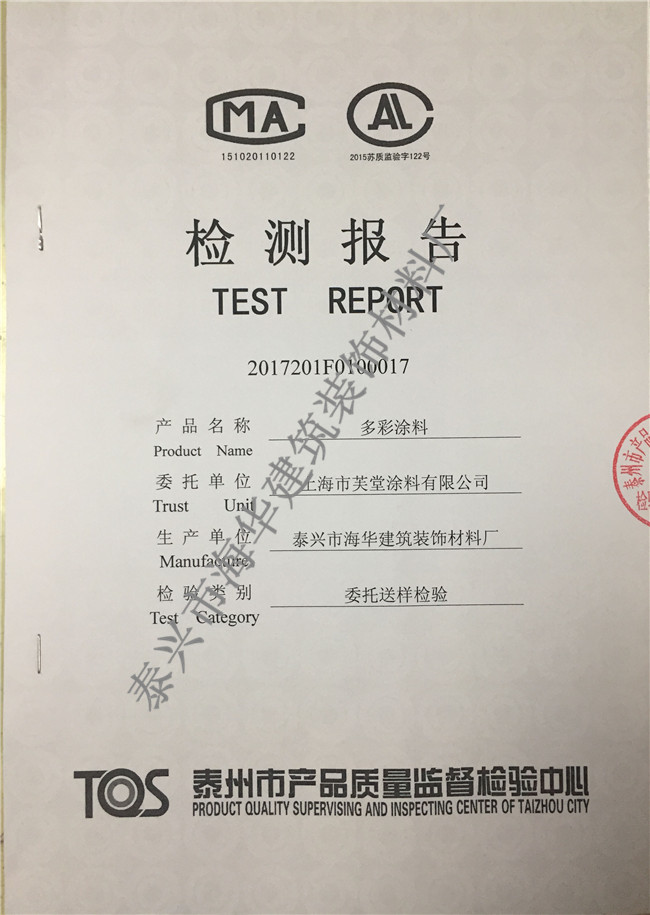 多彩涂料