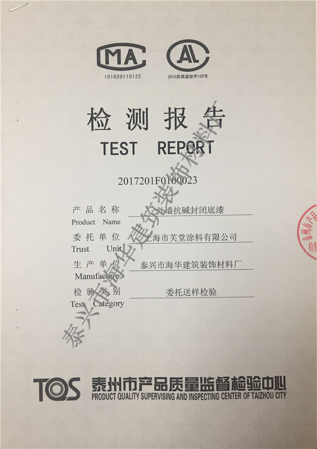 外墻抗堿封閉底漆